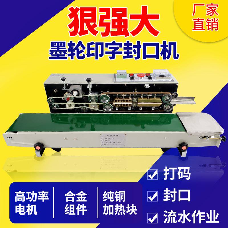 牌 自动墨轮封口机 连续塑料薄膜封口机 封口打码机 包邮