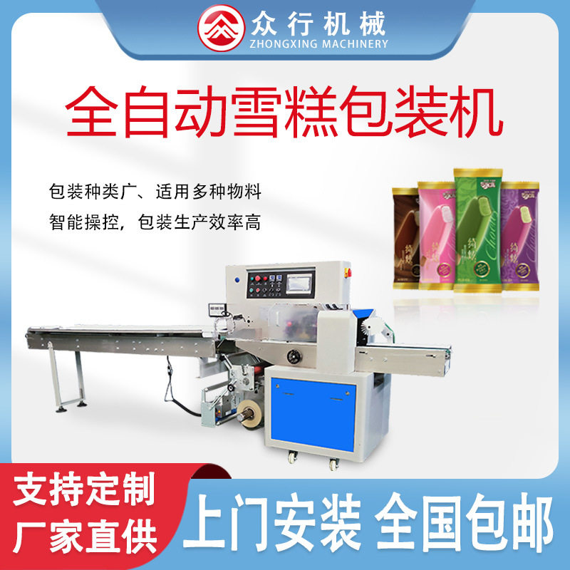 冰棍冰棒包装机冷冻食品雪糕布丁打包封口包装机械设备厂家直供