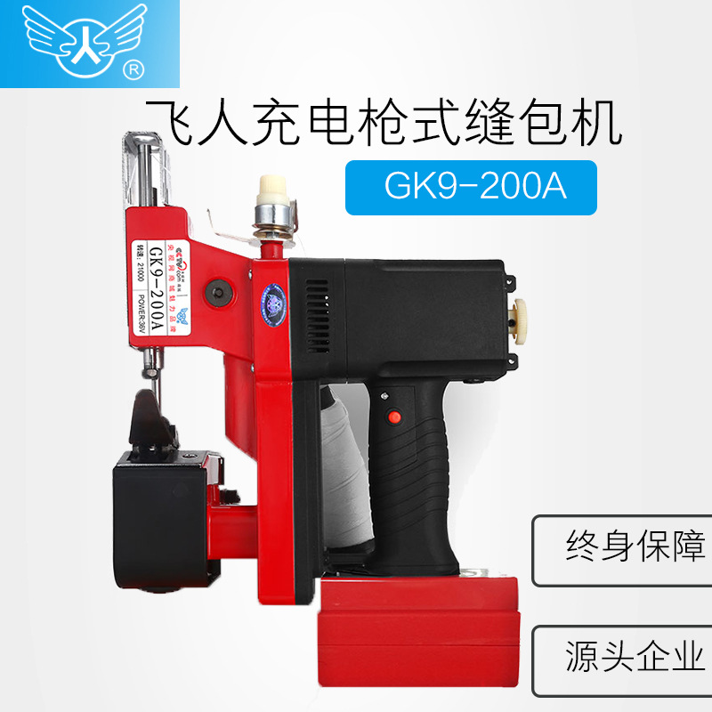 GK9-200A无线充电手提封包机36V锂电池缝包机编织袋打包封口