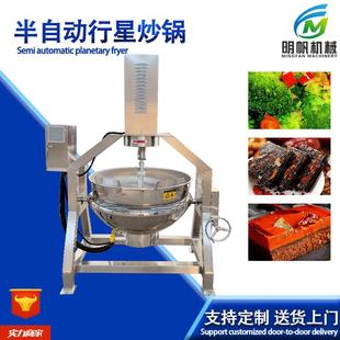 酱料搅拌炒锅全自动蒸汽加热电磁加热夹层蒸汽锅可倾斜行星夹层锅