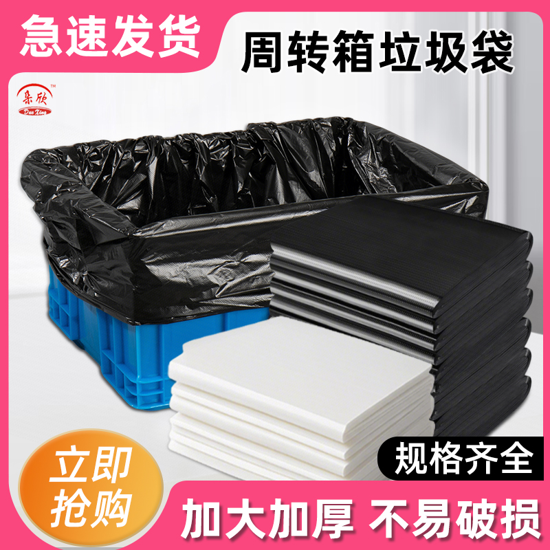 垃圾袋大号加厚周转箱大口垃圾箱周转筐专用塑料袋平口加大特大号