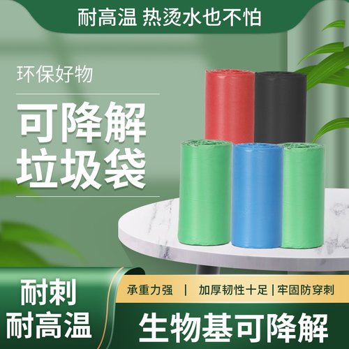 生物垃圾袋平口可降解环保垃圾袋