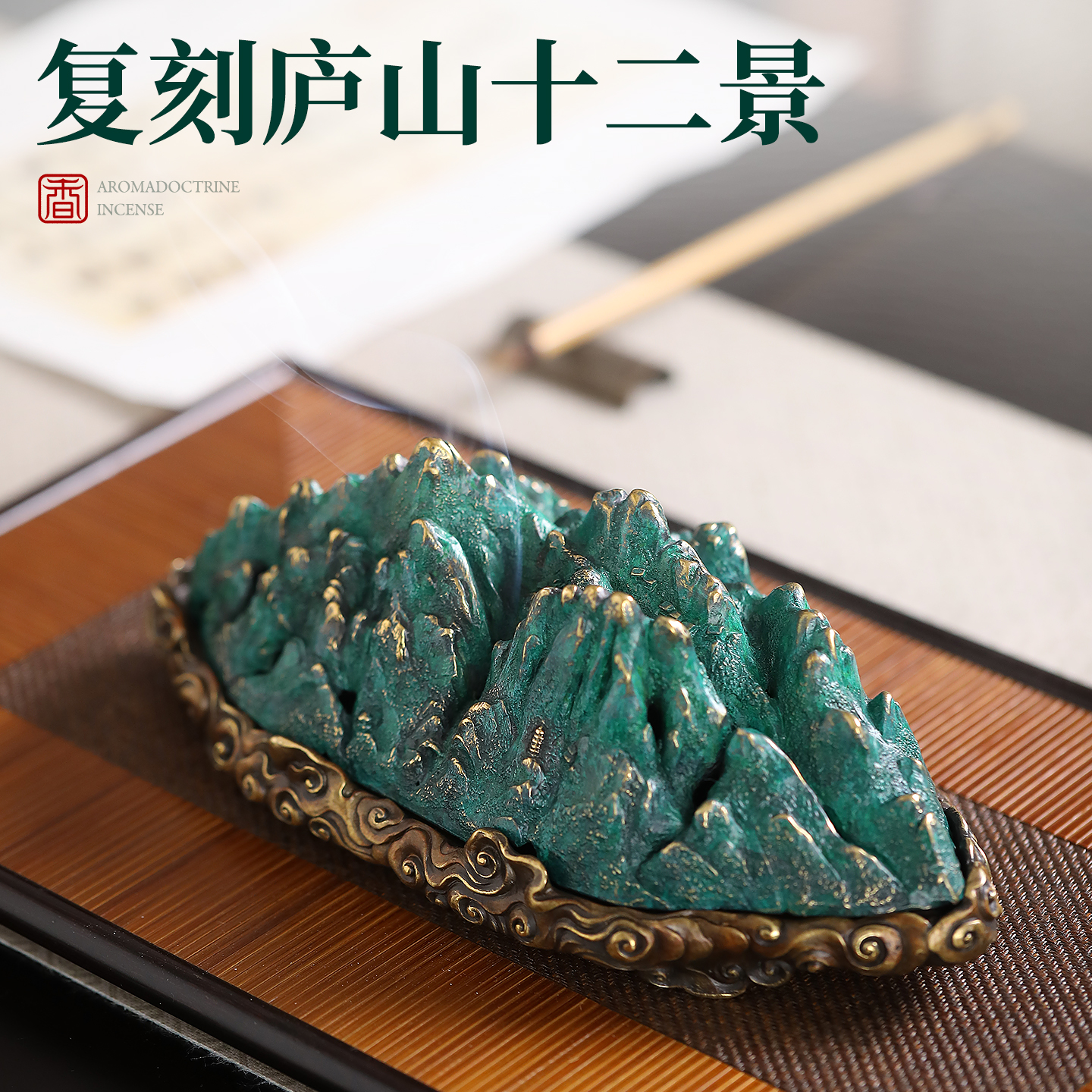 庐峰翠韵卧香炉家用室内熏香