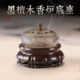 黑檀整料圆形实木底座铜香炉家居摆件家用花瓶支架底盘托架香薰炉