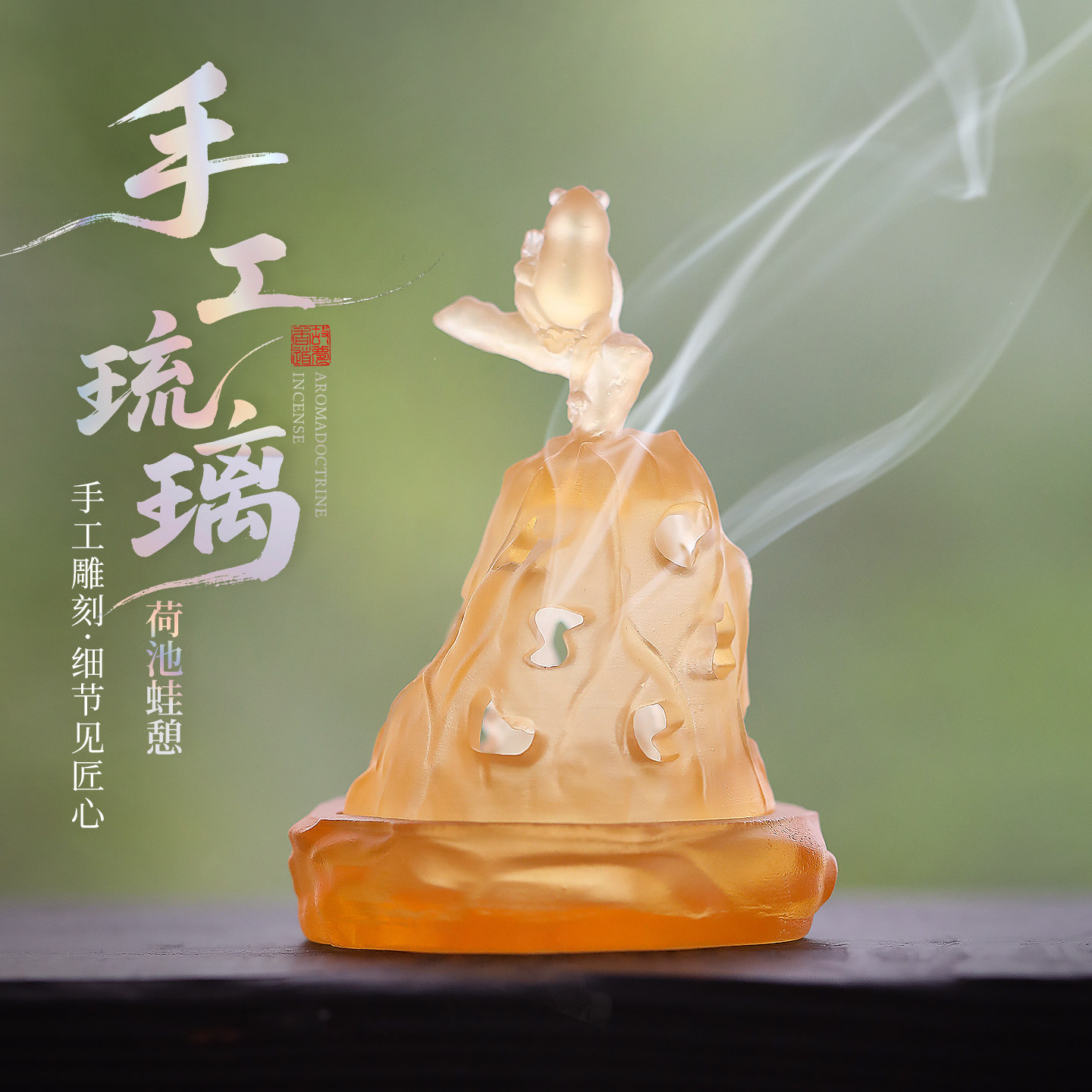 天然五彩琉璃香炉盘香炉熏香香篆复古创意茶台茶宠茶道摆件盘香炉