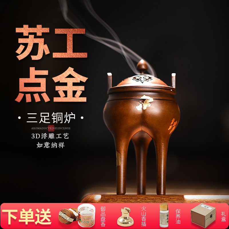 纯铜香炉彷古家用环香苏工檀香炉三足薰香炉洒金宣德炉宋代香薰炉