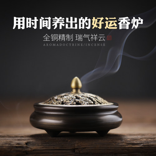 祥云香炉纯铜家用室内小号仿古