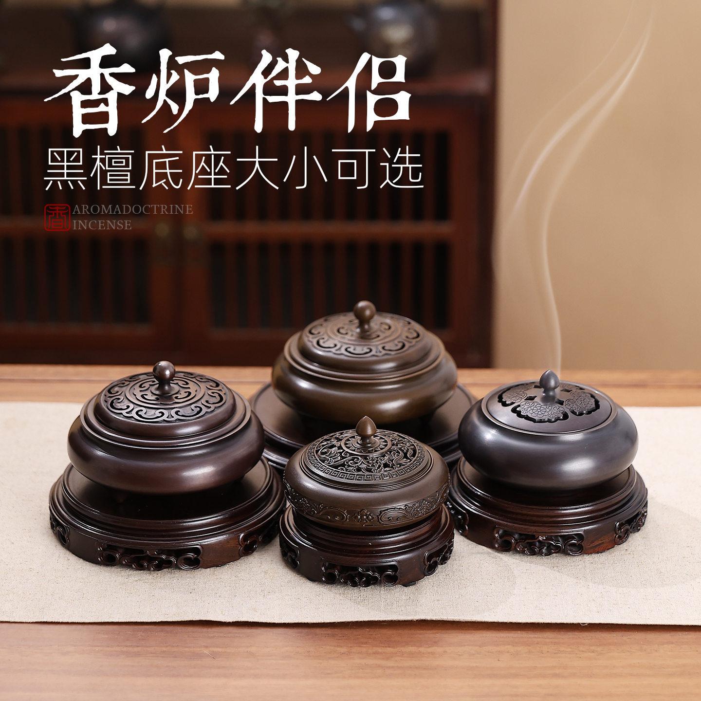 云纹雕花底座黑檀木香炉