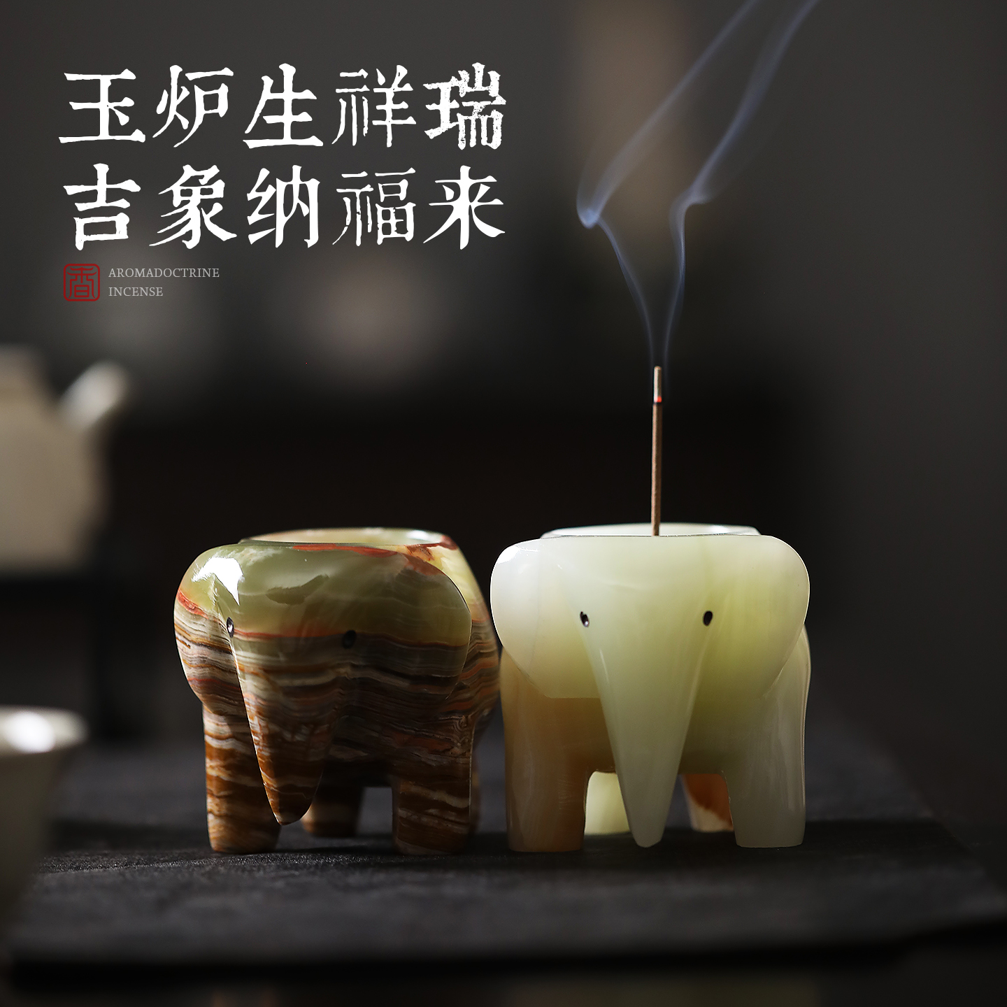 中式线香高级感天然玉石大象家用