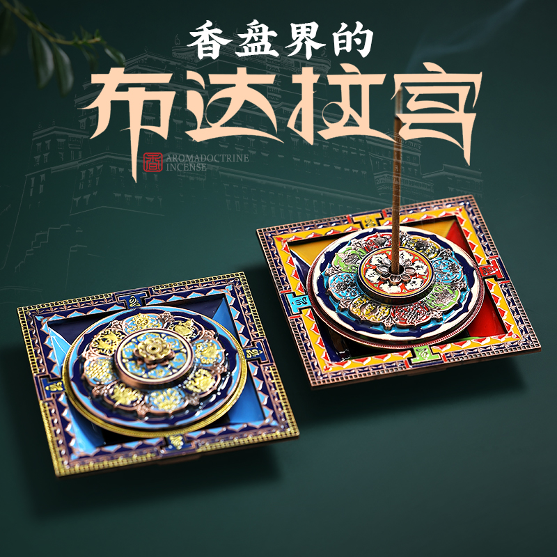 布达拉宫香盘分体设计·一器多用