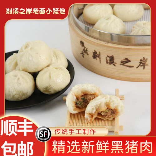 剡溪之岸嵊州老面小笼包鲜肉包子早餐速冻半成品儿童早点顺丰包邮