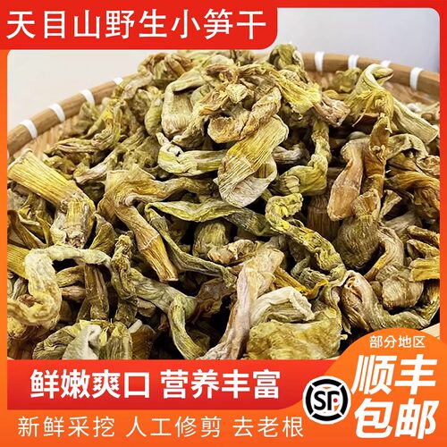 野生小笋干扁尖笋干干小笋干干货煲汤农家特产干品美食野笋干