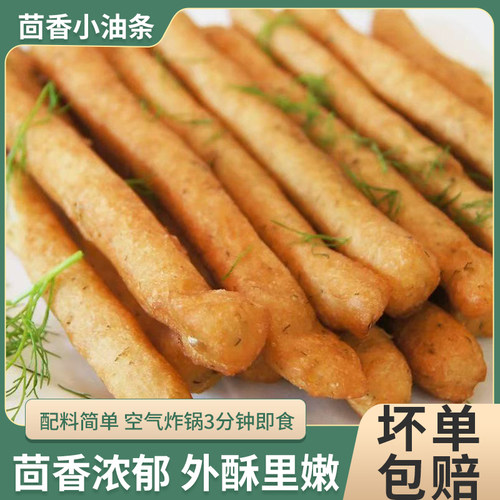 三全茴香小油条外酥里嫩家用早餐油条火锅店同款小吃茴香小油条
