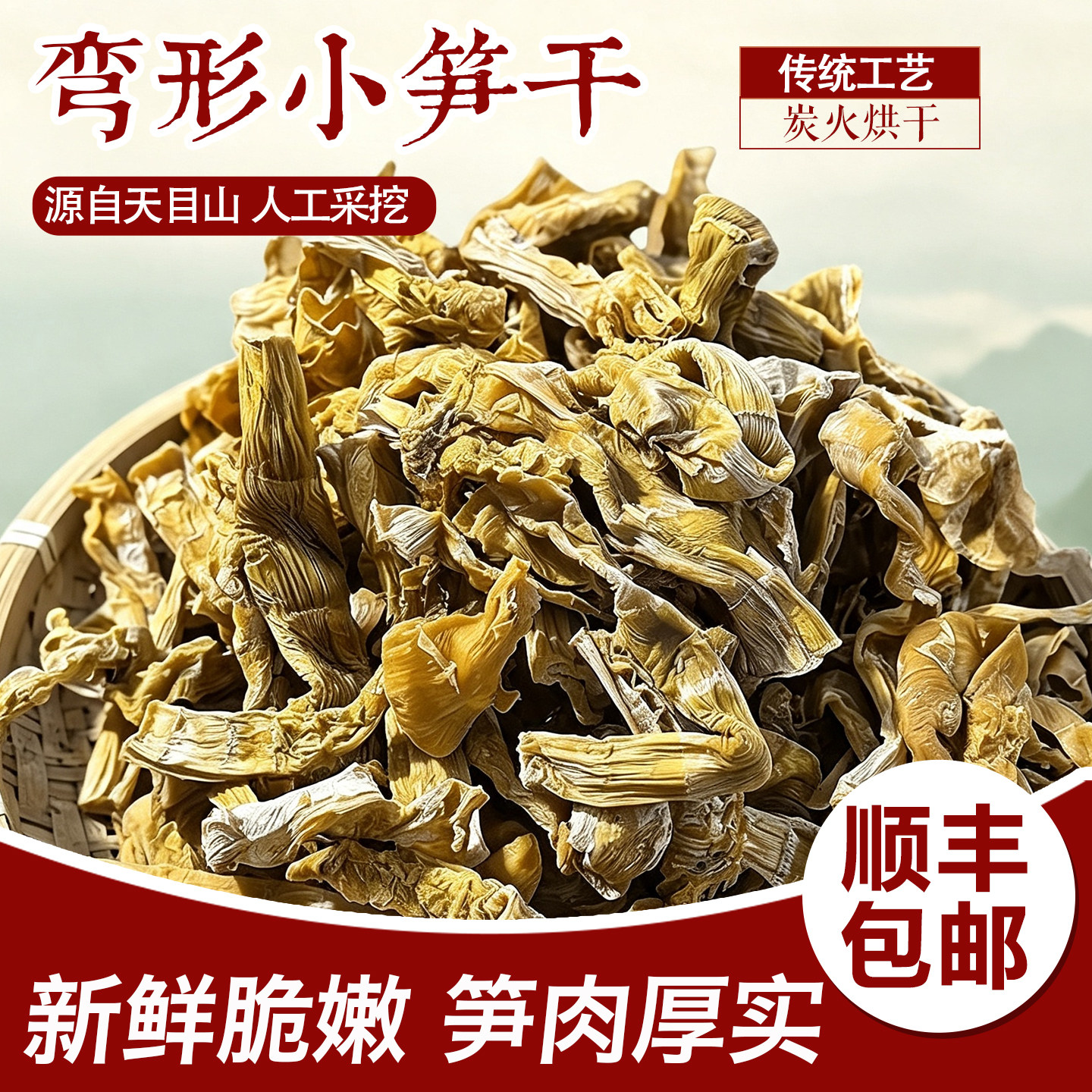 天目山野笋干弯尖笋干干货特产新货笋干杭州特产老鸭煲石笋干
