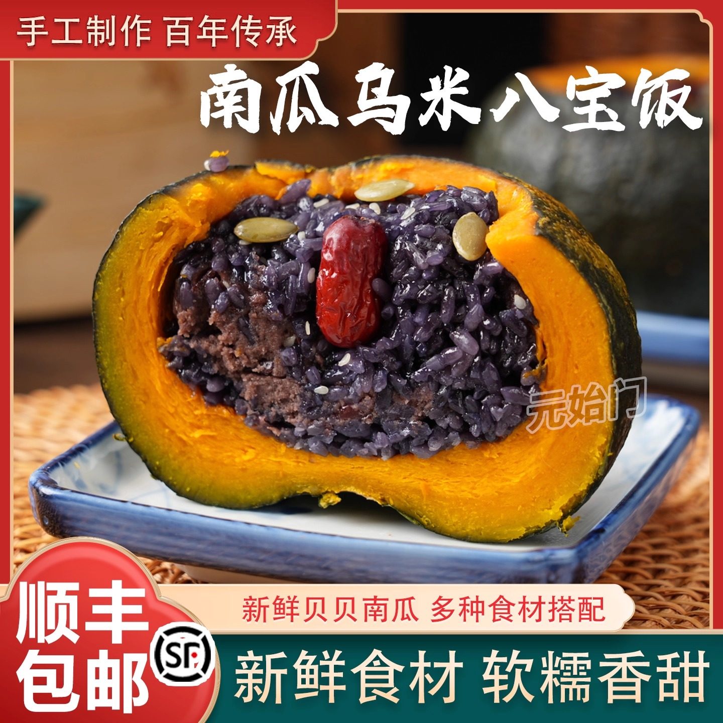 手工南瓜八宝饭新鲜食材杭州传统美食南瓜乌米八宝饭商用家用美食,粮油调味/速食/干货/烘焙,饭团/八宝饭,淘宝优惠券,粉丝福利购,淘宝优惠卷