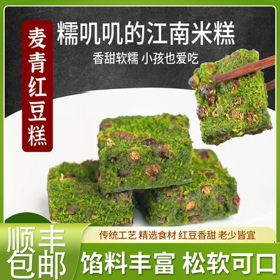 江南米糕麦青红豆糕传统工艺软糯香甜六道云庐方形麦青红豆糕早餐