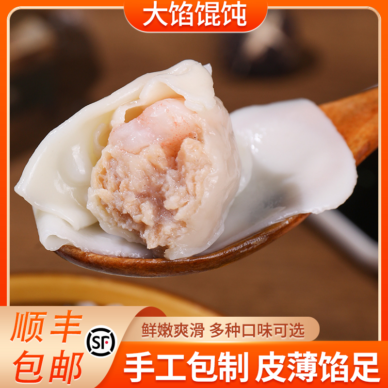 手工馄饨大馅纯手工包制多种口味鲜嫩爽滑馄饨云吞方便速食早餐