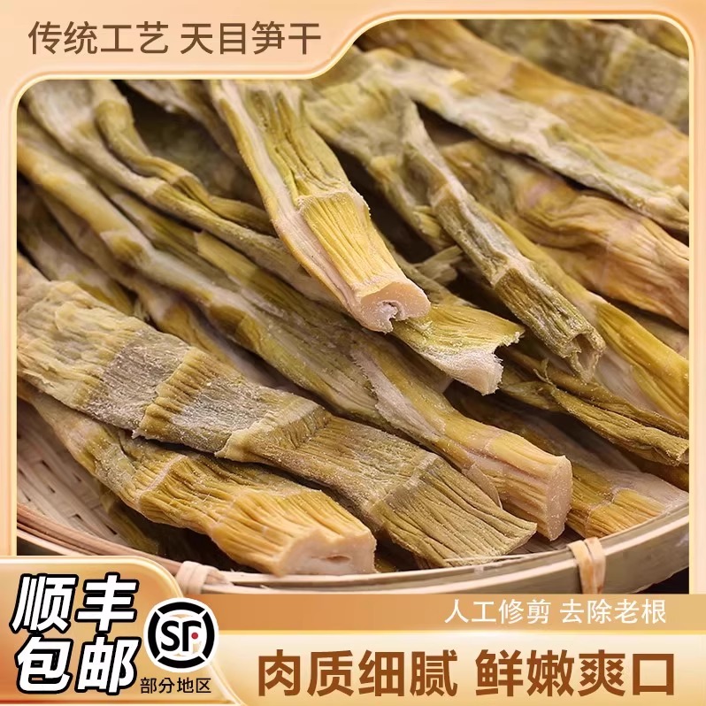 天目山笋干竹笋干扁尖笋野笋干农家特产干品野笋干嫩笋尖特产笋干
