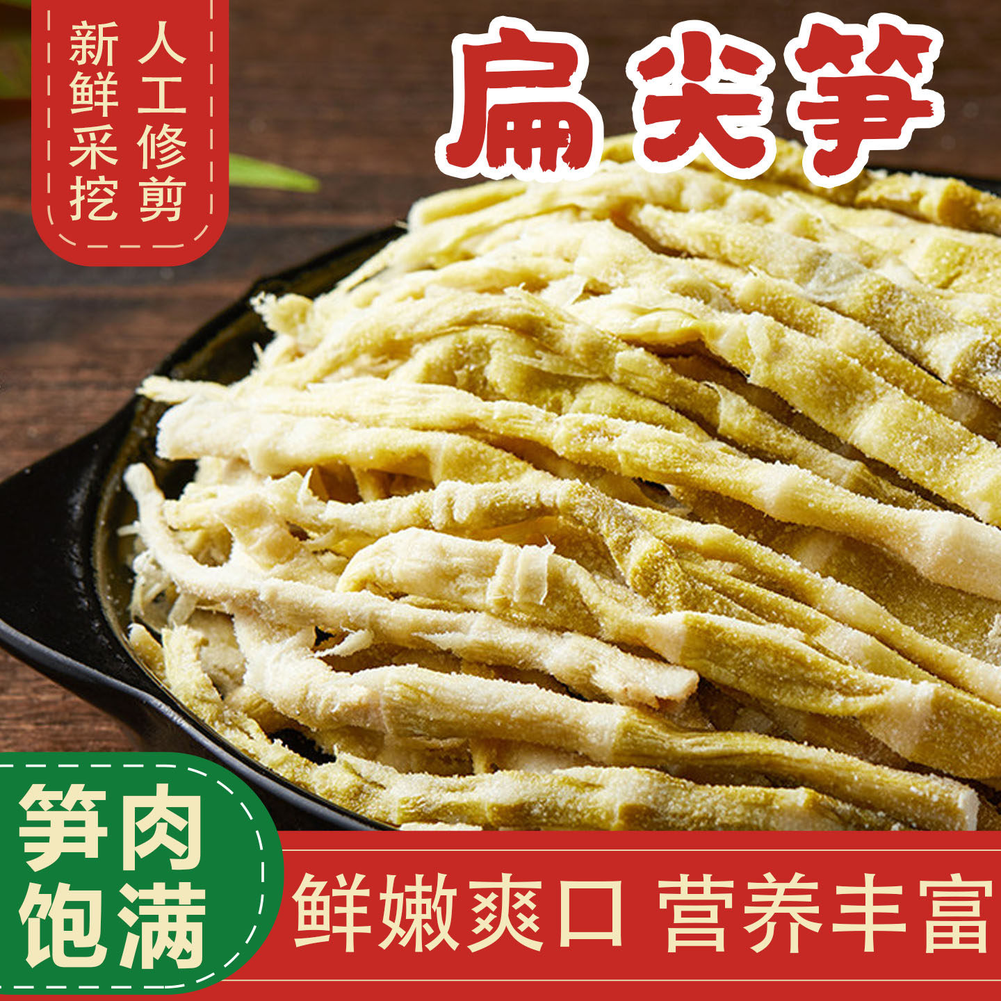 扁尖笋干杭州特产盐焗扁尖笋干手工修剪笋干鲜嫩爽口营养丰富笋干