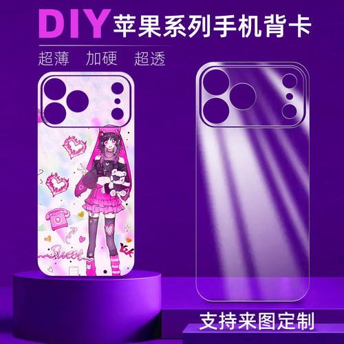 透明手机背卡diy适用于苹