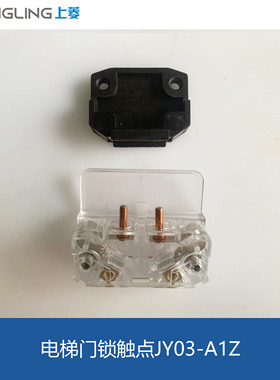 蒂森电梯门锁触点展鹏门锁触点JY03-A1Z/AIZ-2门触副触点欣达