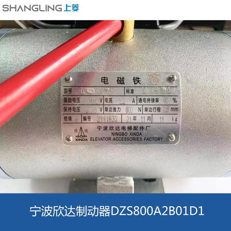 电梯配件宁波欣达制动器DZS800A2B01D1/DZS900AB01D1抱闸物流到付
