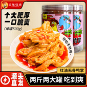 川辣红油无骨鸭掌500g罐装 脱骨鸭爪去骨鸭脚开袋即食网红休闲零食