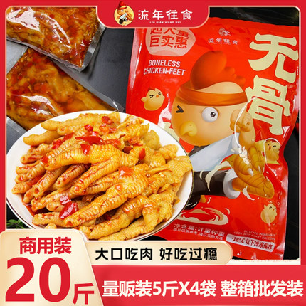 柠檬酸辣无骨鸡爪商用5斤装大分量开袋即食小吃脱骨凤爪20斤散装