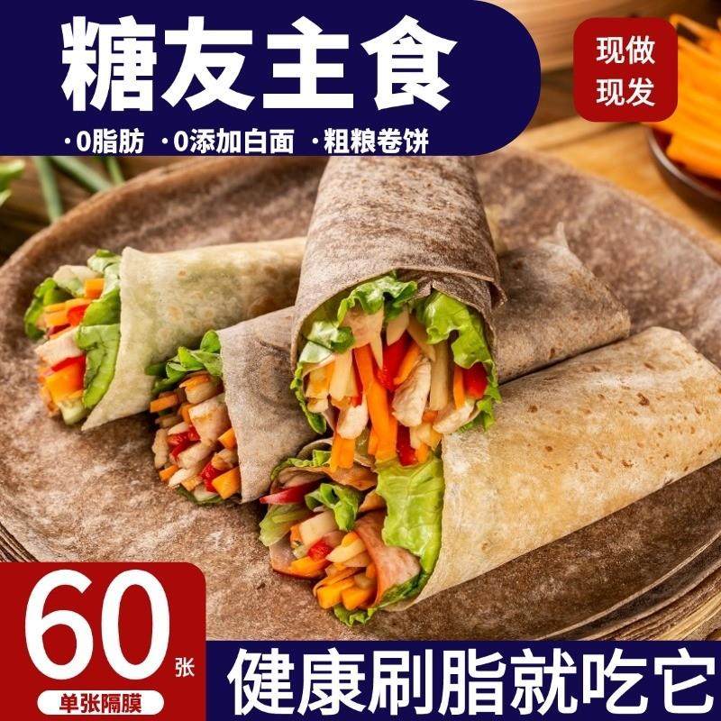 懒人早餐速食黑麦全麦荞麦菠菜卷饼健身低脂粗粮面食无加蔗糖烙馍