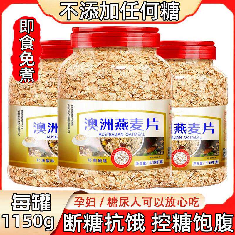 糖人专用控糖燕麦片糖尿