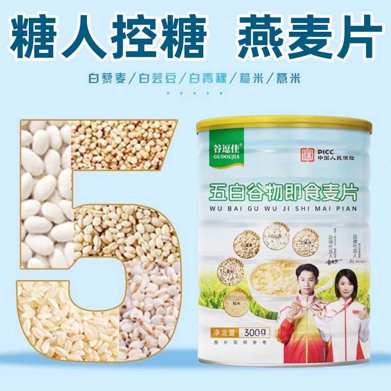 糖人专用控糖燕麦片糖尿病人专用零食品旗舰店无糖精粗粮主食代餐