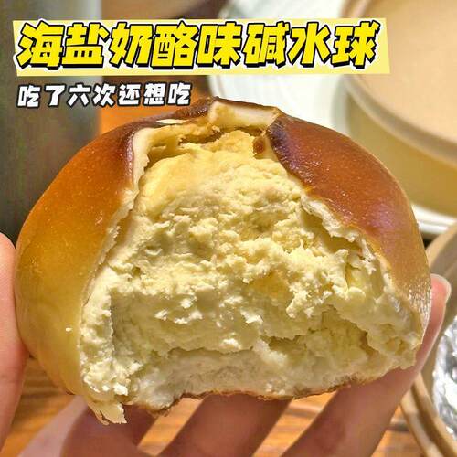 无加蔗糖雪山海盐奶酪味碱水球全麦面包夹心欧包健身早代餐零食品