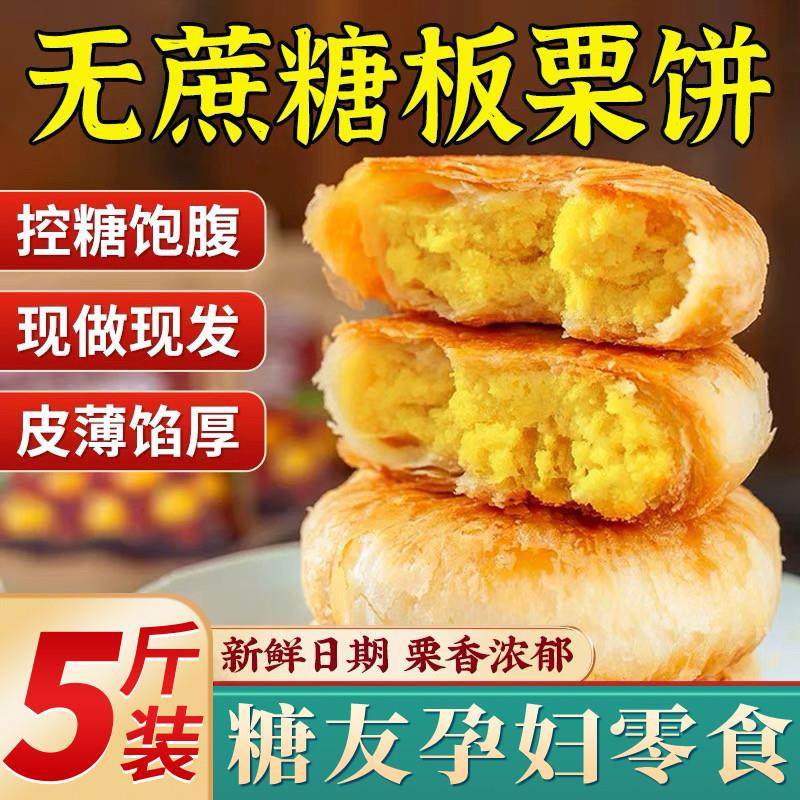 糖尿饼病人专用零食板栗饼无糖精食品糖尿人糖友控三血糖高旗舰店,零食/坚果/特产,其它,淘宝优惠券,粉丝福利购,淘宝优惠卷