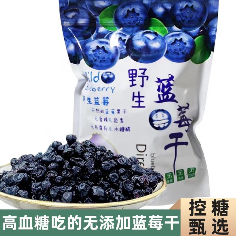 糖尿病人吃的无添加蓝莓干三高血糖专用零食糖人友控糖食品旗舰店