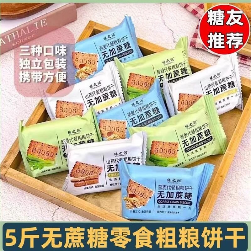 粗粮杂粮饼干无糖精食品糖尿人专用零食旗舰店糖尿饼病人吃的大全