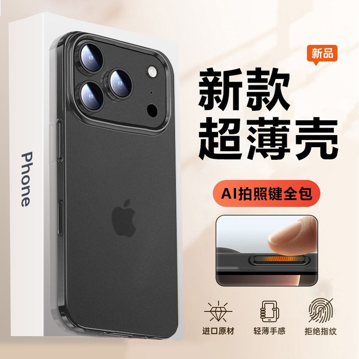 苹果17promax手机壳超薄磨砂外壳