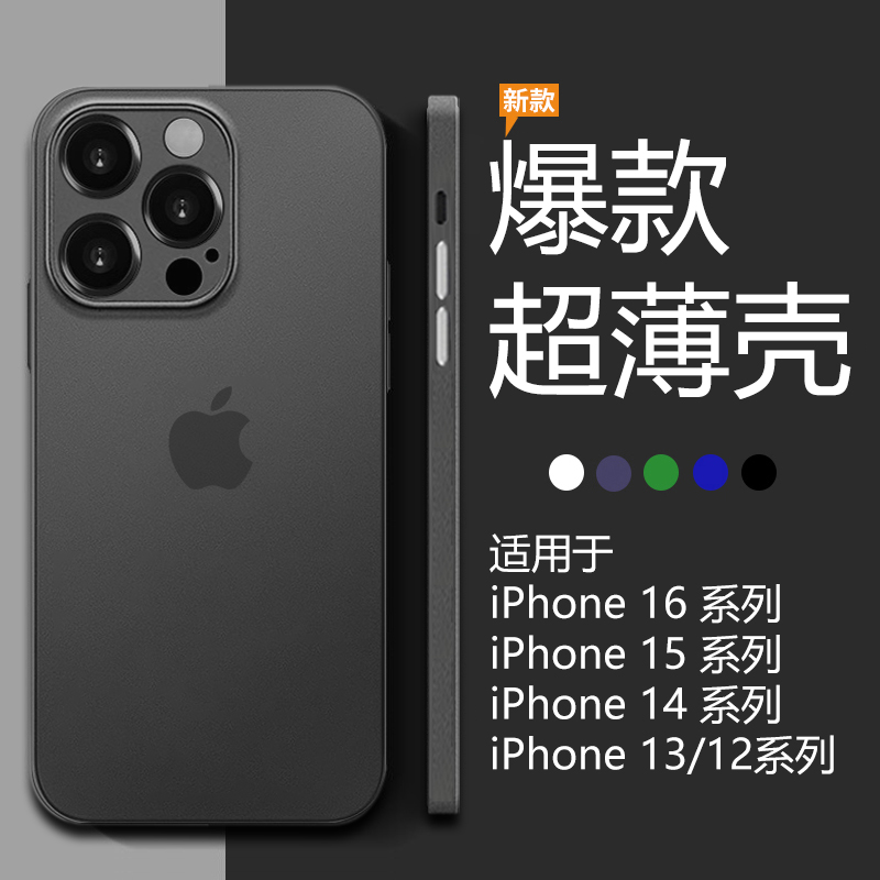 苹果16超薄散热裸感手机壳