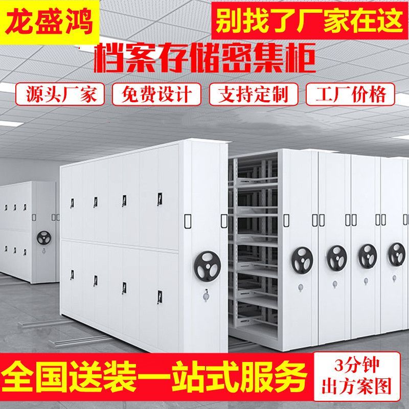 密集柜档案室架智能电动