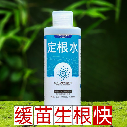 定根水光合生物活力素加生根剂