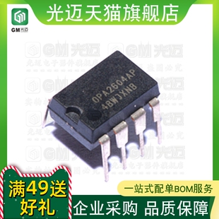 OPA2604 运放发烧双运放芯片 OPA2604AP升级NE5532