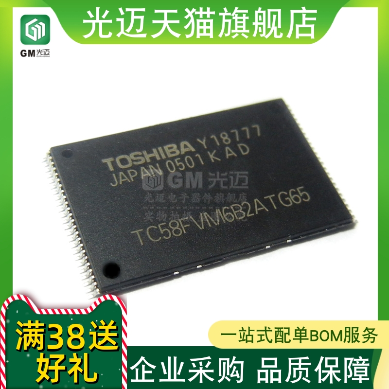 原装库存存储器芯片  TC58FVM6B2ATG65/T2ATG65/B5BTG65  TSOP