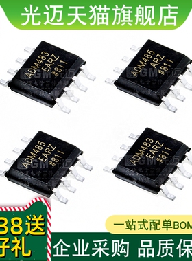光迈适用 ADM483EARZ ADM485ARZ ADM487EAR ADM488AR 收发器sop-8