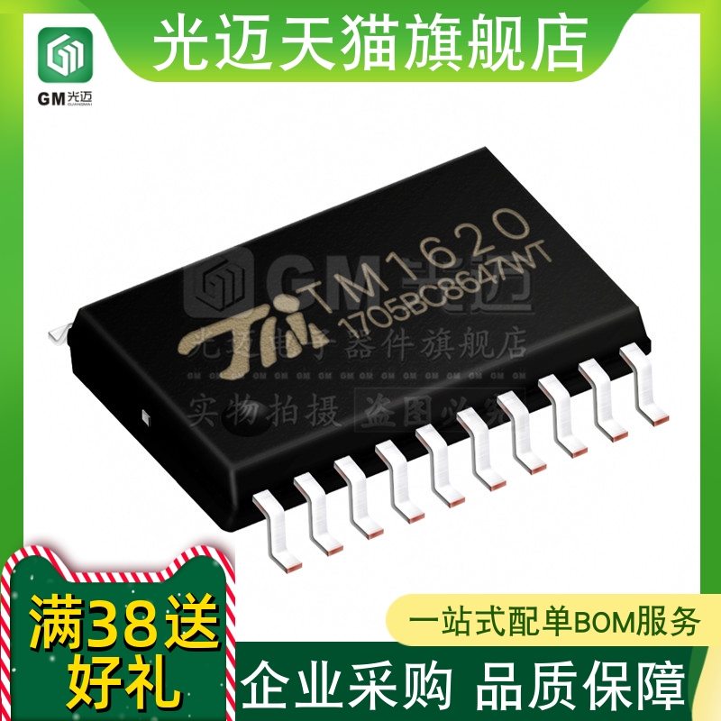 光迈适用 TM1620B LED数码管显示驱动芯片IC