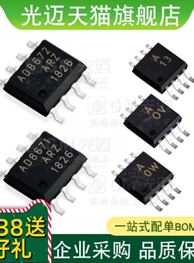 AD8671ARZ AD8672ARMZ 8676BRMZ 8532 8675 SOP 运算放大器IC