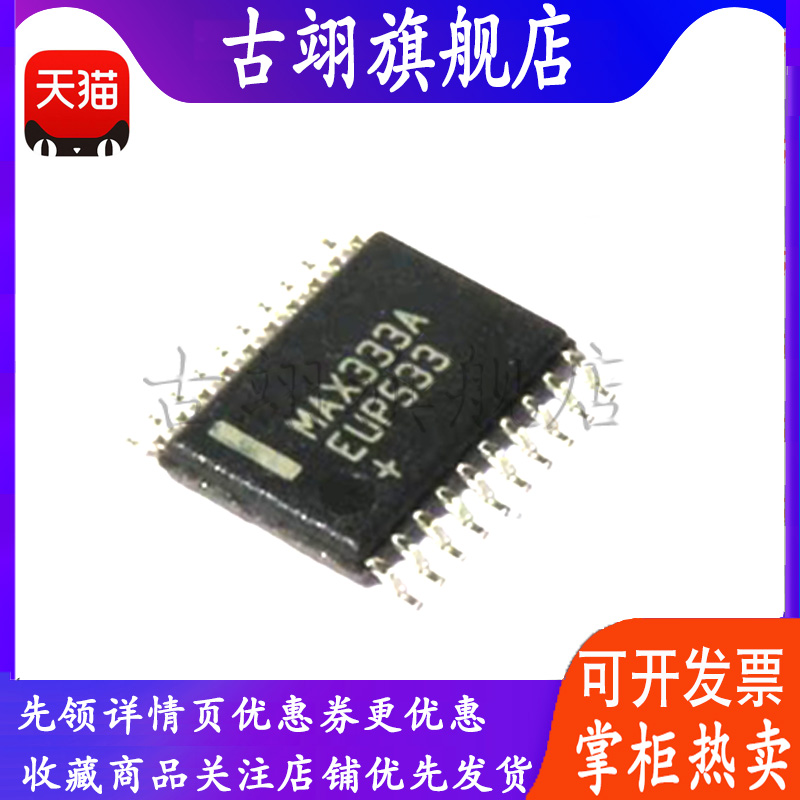 MAX333 ACUP  AEUP TSSOP20 模拟开关 多路复用器
