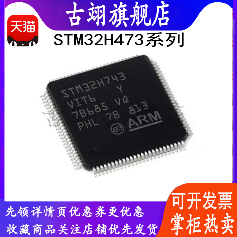 STM32H743 VIT6 VGT6 ZGT6 IIT6 IIK6 32位微控制器MCU单片机ARM