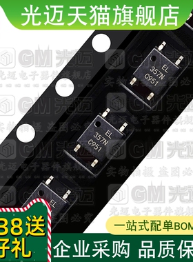 光迈适用 CT PC EL 357 354 355 356 SMD-4 光耦 光隔离器