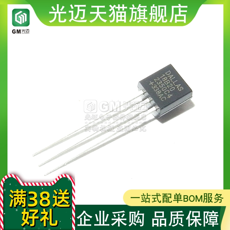 DS18B20 TO-92 温度传感器 18B20 温度采集 可编程数字温度计芯片