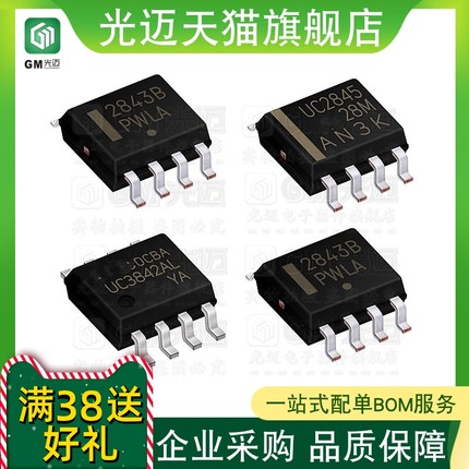 光迈适用 UC3842B UC3843B  UC3844B  UC3845B    SOP8