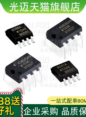 光迈适用 AD8041 AD 8042 8047 8048 AD8045ARDZ DAC8043 AR AN